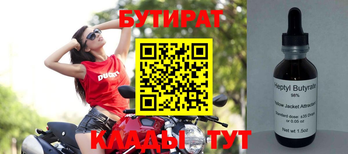 БУТИРАТ бутик  Вход с VPN  Солнечногорск 