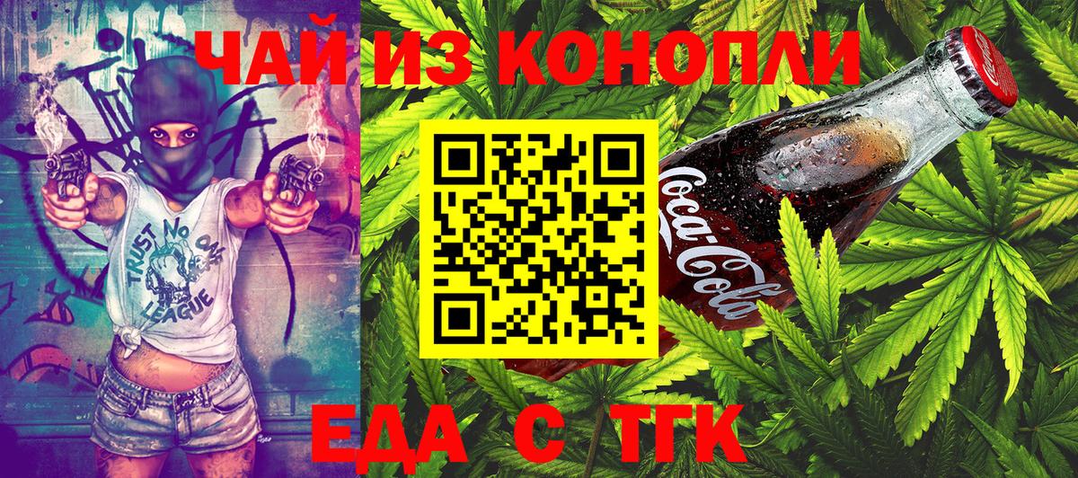 Еда ТГК конопля Солнечногорск