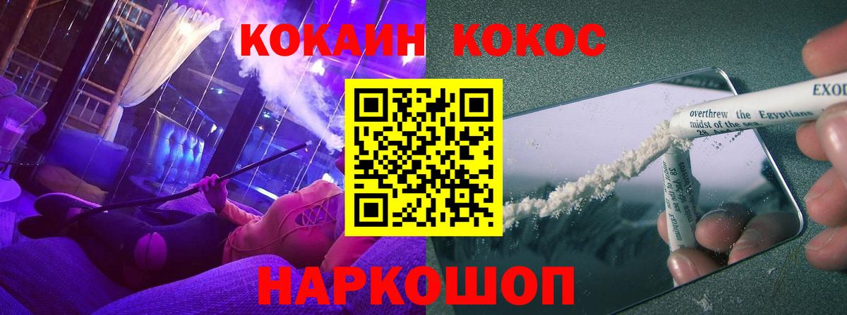 Кокаин 97% Солнечногорск