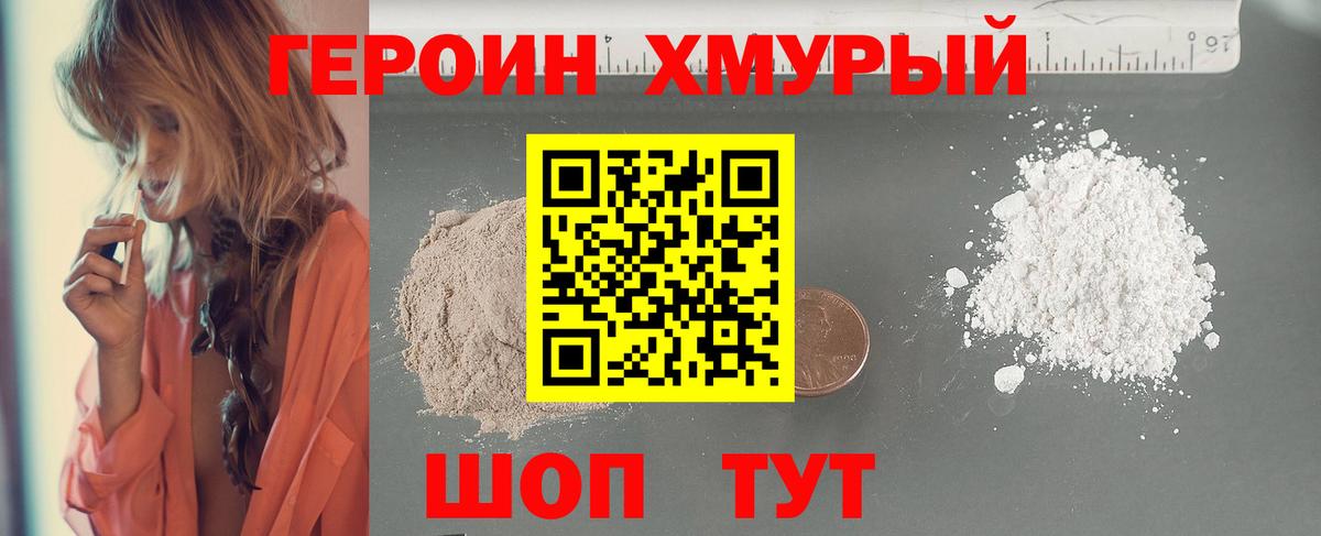 ГЕРОИН VHQ Солнечногорск