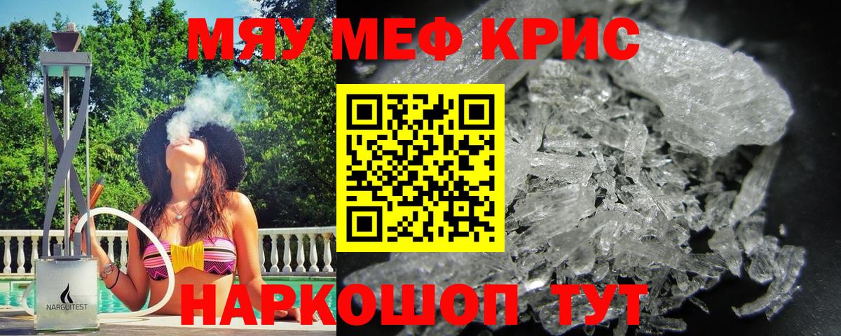 Мефедрон кристаллы Солнечногорск