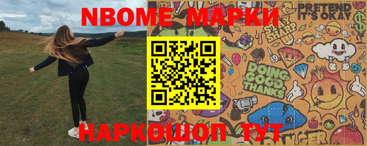 Наркотические марки 1500мкг  Вход с VPN  Марки NBOMe  Солнечногорск 